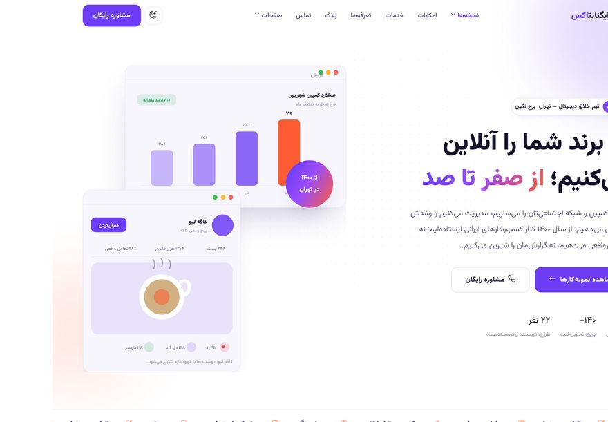 پیش‌نمایش نسخه آژانس قالب ایگنایت‌اکس