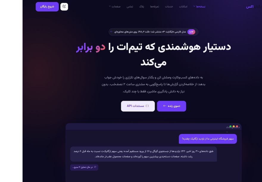 پیش‌نمایش نسخه هوش مصنوعی قالب ایگنایت‌اکس