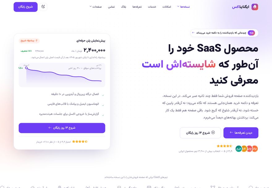 پیش‌نمایش نسخه SaaS قالب ایگنایت‌اکس