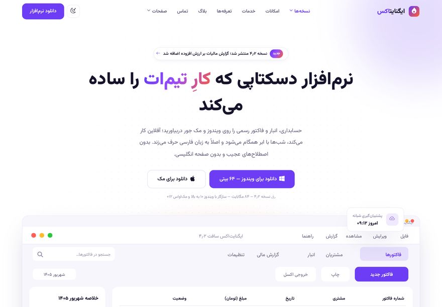 پیش‌نمایش نسخه نرم‌افزار قالب ایگنایت‌اکس