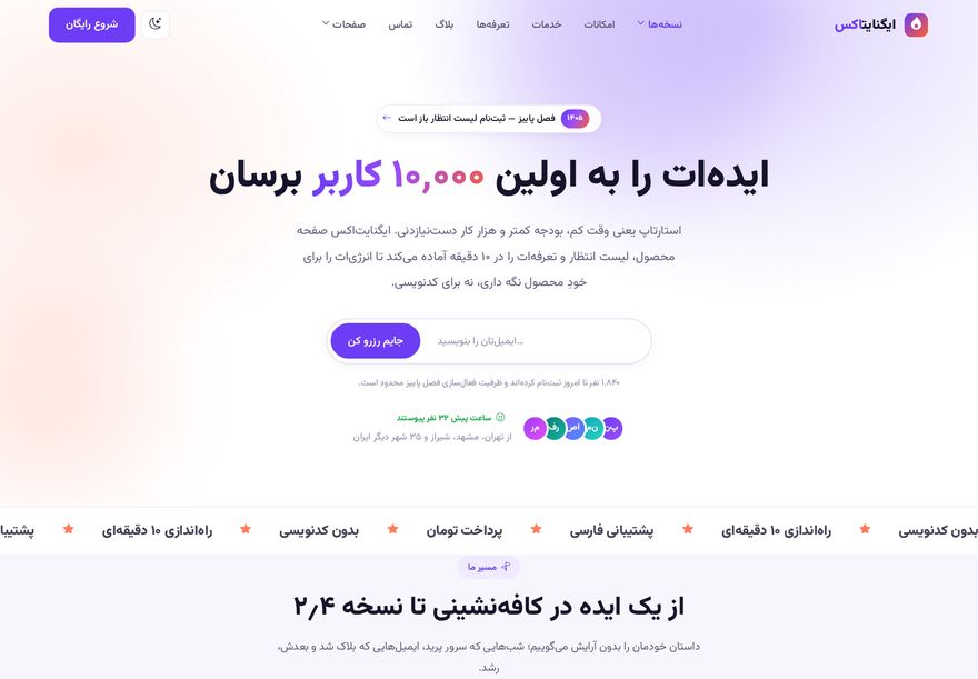 پیش‌نمایش نسخه استارتاپ قالب ایگنایت‌اکس