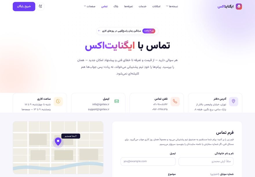 پیش‌نمایش صفحه تماس قالب ایگنایت‌اکس