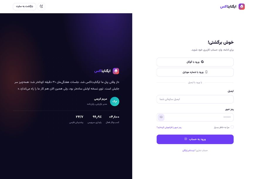 پیش‌نمایش صفحه ورود قالب ایگنایت‌اکس